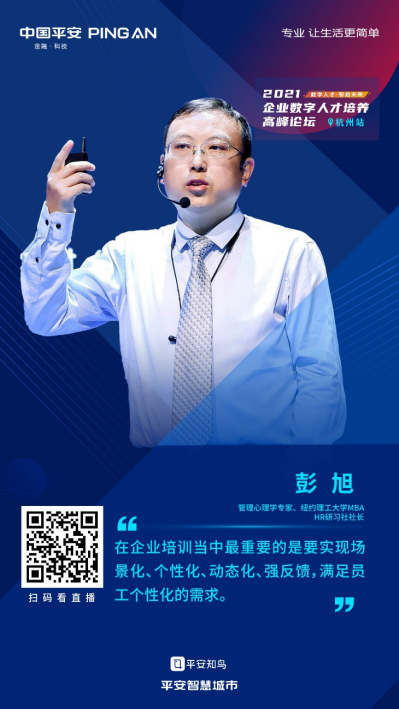 平安知鳥高峰論壇杭州站圓滿落幕，精英匯聚共論AI+人才培訓創(chuàng)新發(fā)展