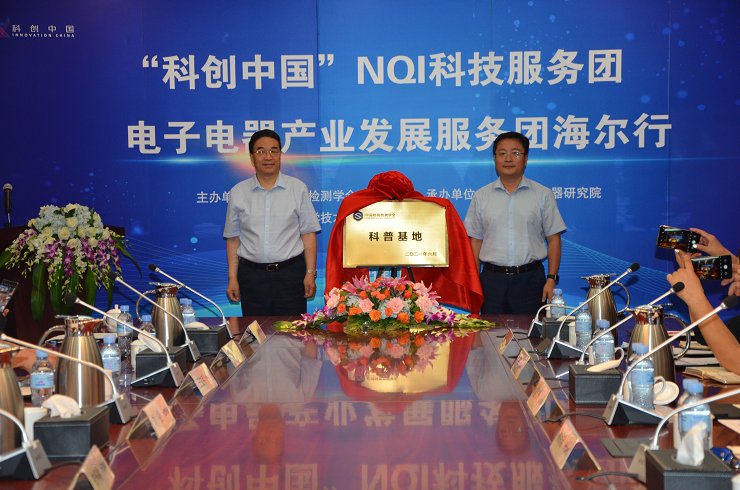 科創(chuàng)同行，全國(guó)首個(gè)電子電器領(lǐng)域科普基地在海爾智家落地