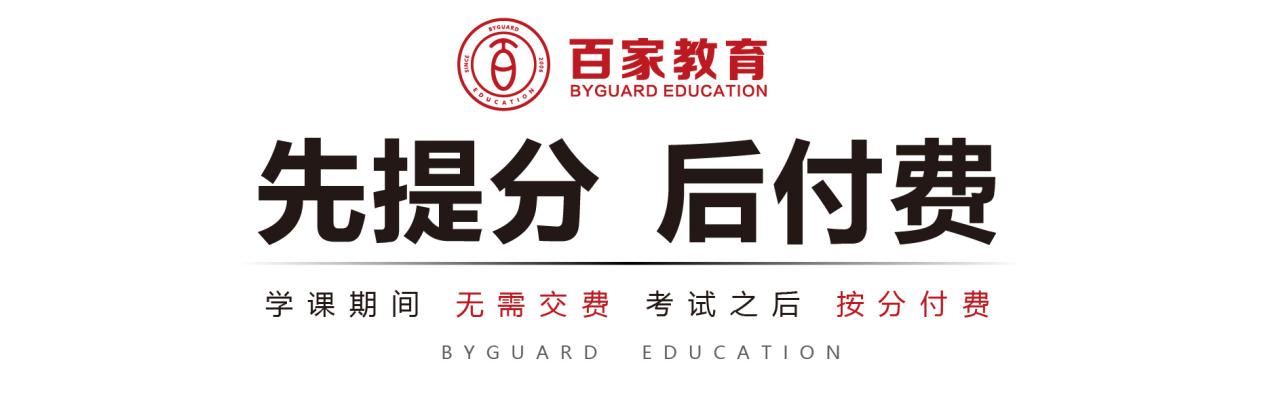 英語(yǔ)提分難，百家教育有“大招”