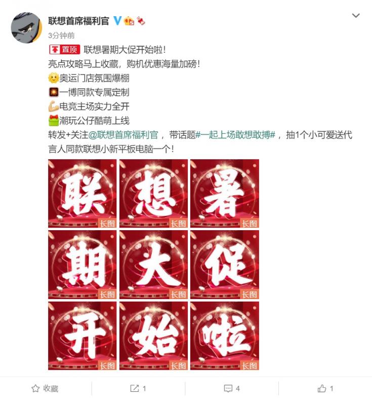 聯(lián)想暑促來襲，做好準(zhǔn)備，一大波驚喜馬上降臨！