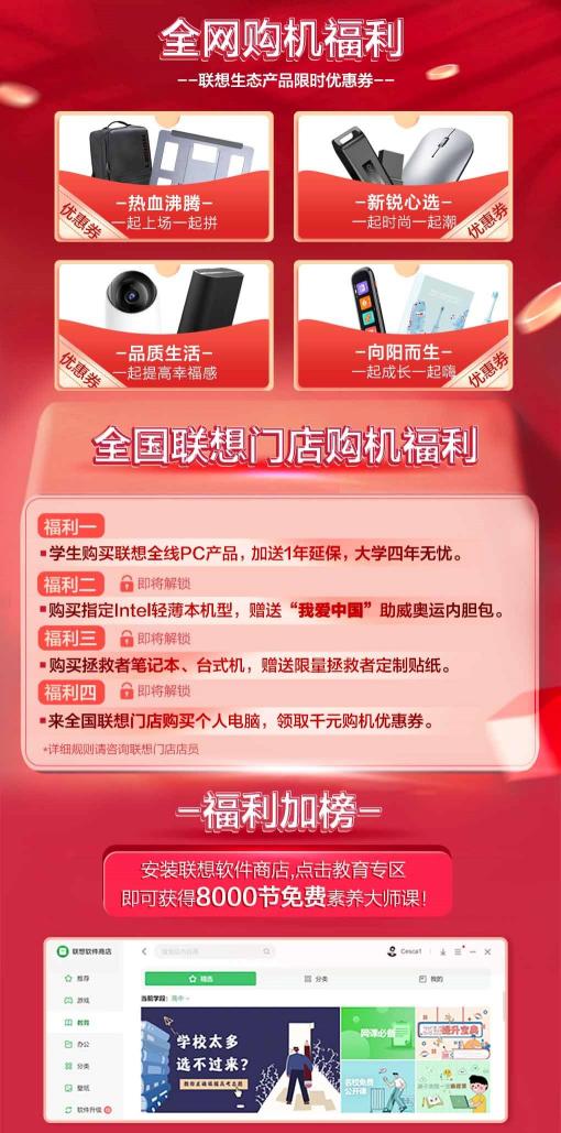 聯(lián)想暑促來襲，做好準(zhǔn)備，一大波驚喜馬上降臨！
