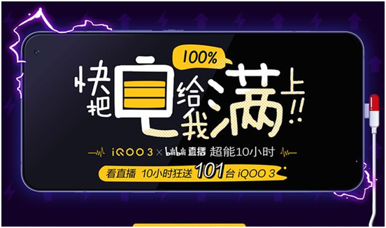共情共創(chuàng)共享，iQOO和B站的雙劍合璧有點(diǎn)意思