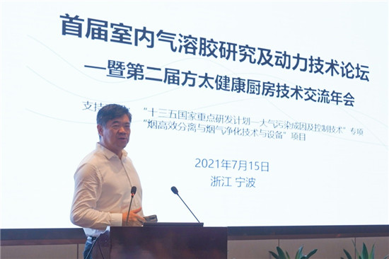 方太舉辦了一場高規(guī)格的學(xué)術(shù)論壇：深耕基礎(chǔ)科研，洞見思想前沿