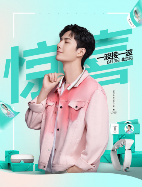 SKG新品發(fā)布會(huì)定檔8月3日，王一博登陸北京共襄盛會(huì)