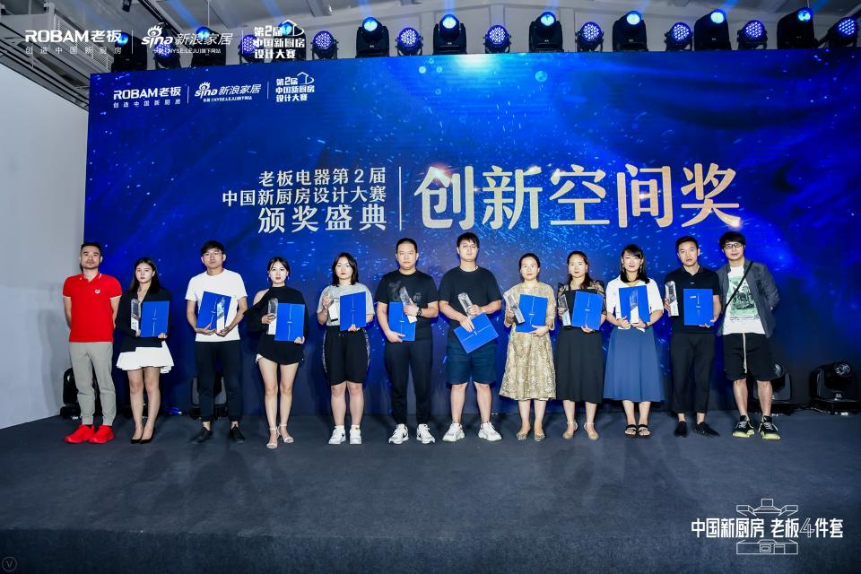 探索未來中國廚房多元?jiǎng)?chuàng)造力 老板電器第二屆新廚房設(shè)計(jì)大賽落幕