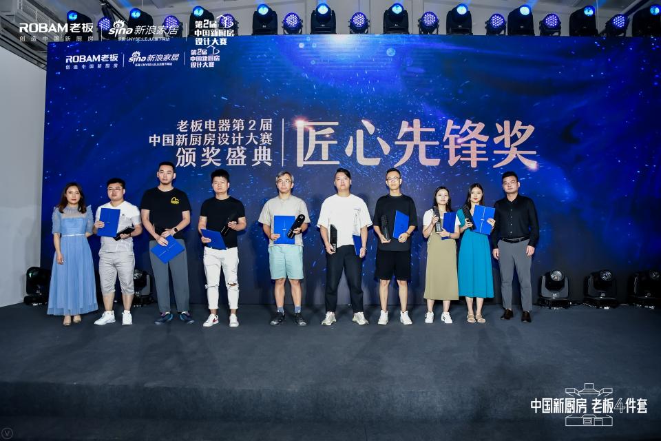 探索未來中國廚房多元?jiǎng)?chuàng)造力 老板電器第二屆新廚房設(shè)計(jì)大賽落幕