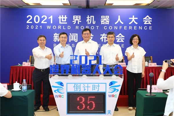 共享新成果，共注新動能 2021世界機器人大會8月重磅開啟