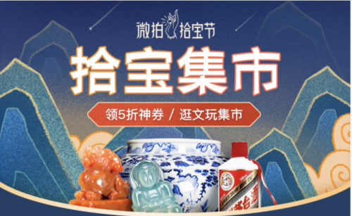718拾寶節(jié)啟動，微拍堂舉辦的“湖上市集”亮相西湖邊！