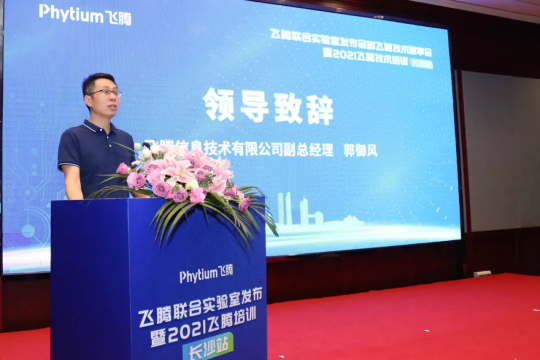 飛騰發(fā)布三大聯(lián)合實(shí)驗(yàn)室，攜手合作伙伴構(gòu)建自主軟件新生態(tài)