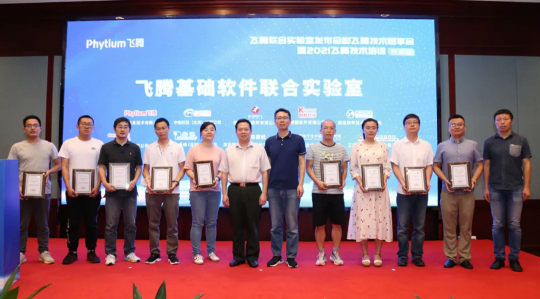飛騰發(fā)布三大聯(lián)合實(shí)驗(yàn)室，攜手合作伙伴構(gòu)建自主軟件新生態(tài)