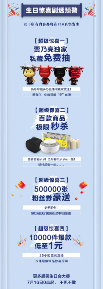 蘇寧超級買手直播周年慶，賈乃亮也來站臺