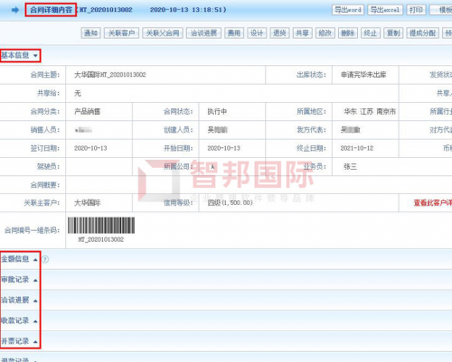 打造數(shù)字企業(yè)，每天智能在線！智邦國(guó)際生產(chǎn)經(jīng)營(yíng)一體化管理軟件：同個(gè)企業(yè)，同種語(yǔ)言
