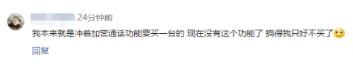 8848鈦金手機(jī)關(guān)停加密通話功能，通訊加密誰來保護(hù)？
