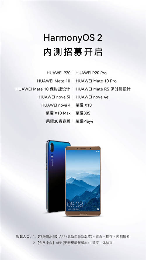 千元機(jī)也能升級(jí)HarmonyOS 2，華為宣布榮耀Play4等14款機(jī)型啟動(dòng)內(nèi)測(cè)