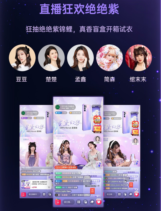 天貓小黑盒獨(dú)家首發(fā)OPPO Reno6星黛紫，新玩法助攻破圈營(yíng)銷現(xiàn)象級(jí)爆發(fā)