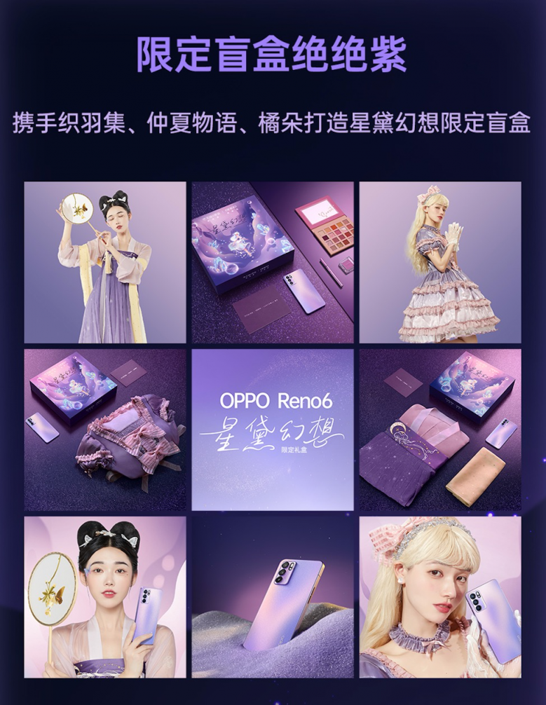 天貓小黑盒獨(dú)家首發(fā)OPPO Reno6星黛紫，新玩法助攻破圈營(yíng)銷現(xiàn)象級(jí)爆發(fā)