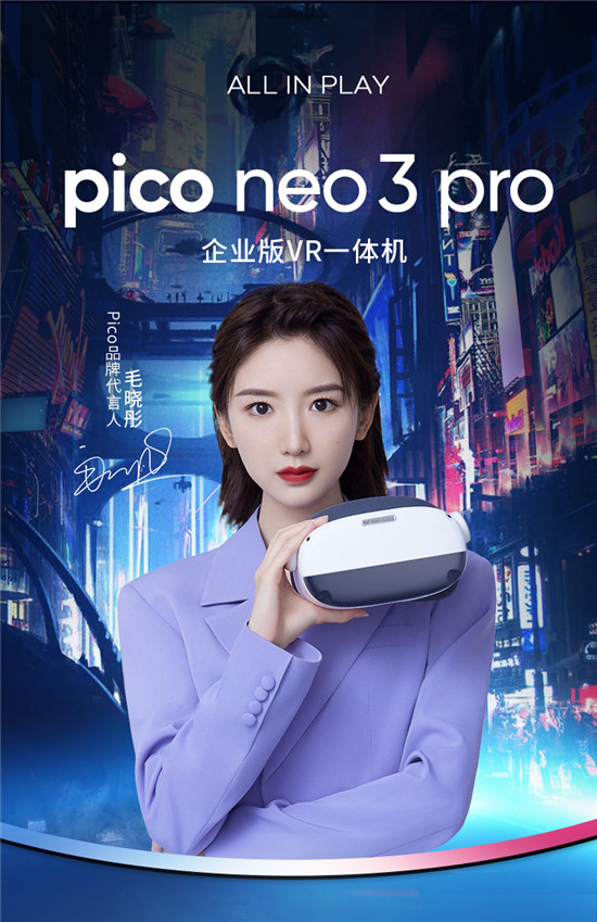 售價5699元，Pico 企業(yè)版VR一體機 Neo 3 Pro國內(nèi)正式開售