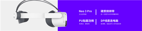 售價5699元，Pico 企業(yè)版VR一體機 Neo 3 Pro國內(nèi)正式開售