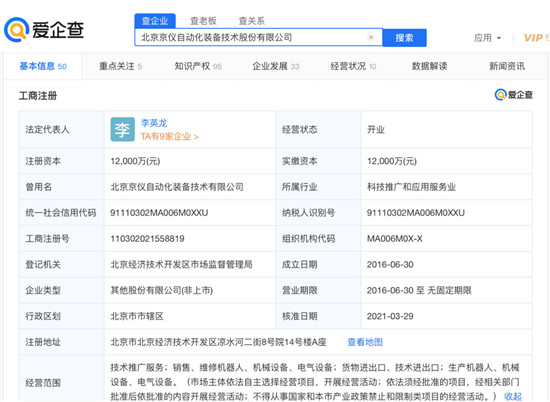 高端裝備制造企業(yè)京儀裝備擬科創(chuàng)板IPO，愛企查顯示：京儀裝備此前已獲2輪融資