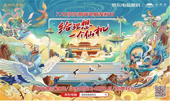 文化潮流新賽道，京東電腦數(shù)碼X永樂宮跨界圈粉