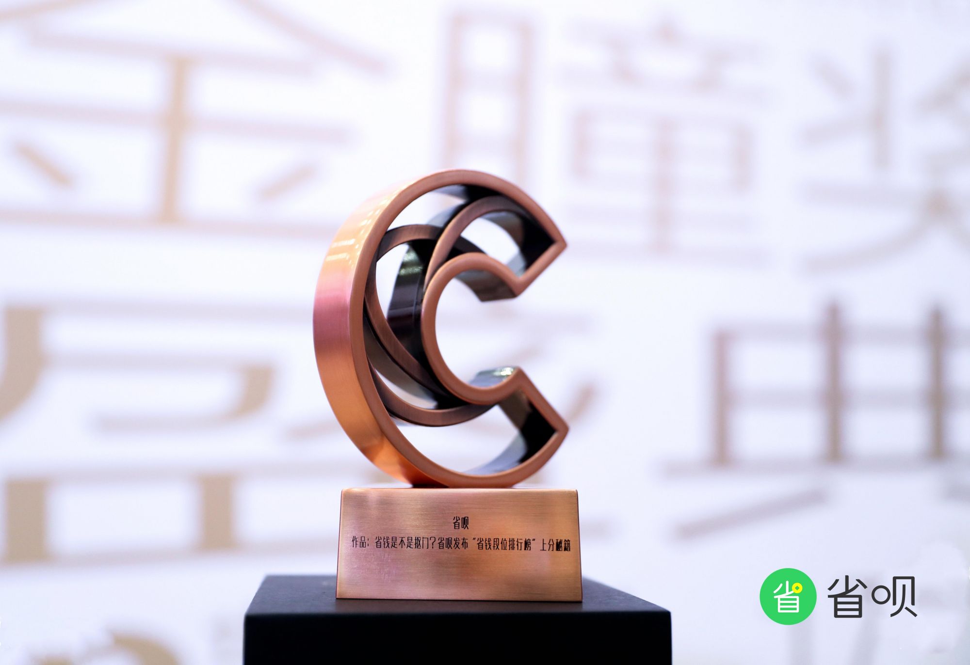 “省錢是不是摳門”斬獲金瞳獎，省唄實力詮釋品牌營銷新玩法
