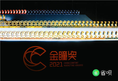 “省錢是不是摳門”斬獲金瞳獎，省唄實力詮釋品牌營銷新玩法