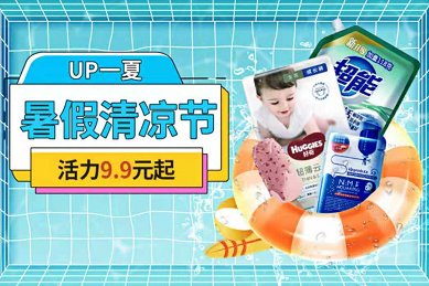 上“真快樂(lè)”開(kāi)啟暑假清涼節(jié) 活力9.9元起