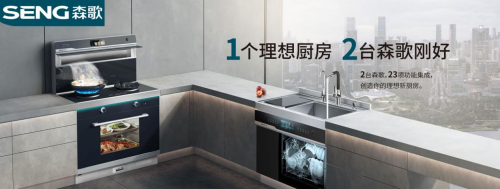 集成灶十大排名哪個好？森歌冠軍品質品牌，你心中的“白月光”
