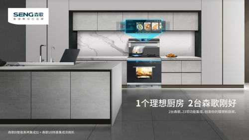 集成灶十大排名哪個好？森歌冠軍品質品牌，你心中的“白月光”