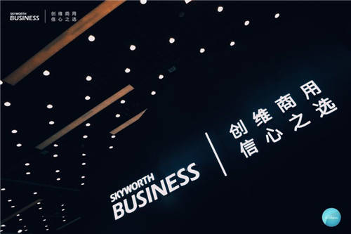 創(chuàng)維商用亮相InfoComm China 2021，全矩陣產(chǎn)品引領(lǐng)智慧新體驗
