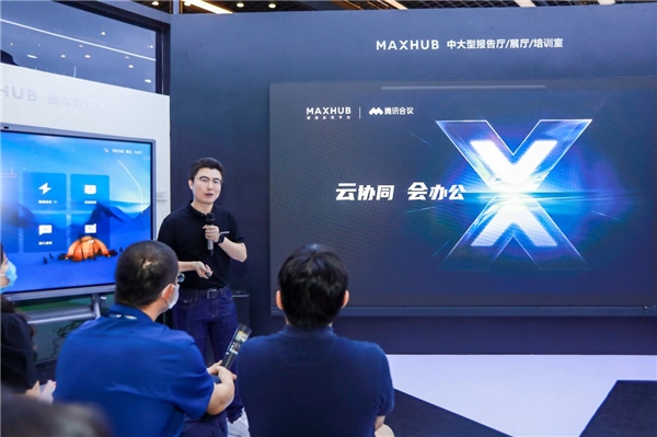 MAXHUB“X+計(jì)劃”再迎新成員，北京InfoComm首發(fā)騰訊會(huì)議Rooms專(zhuān)款CC系列