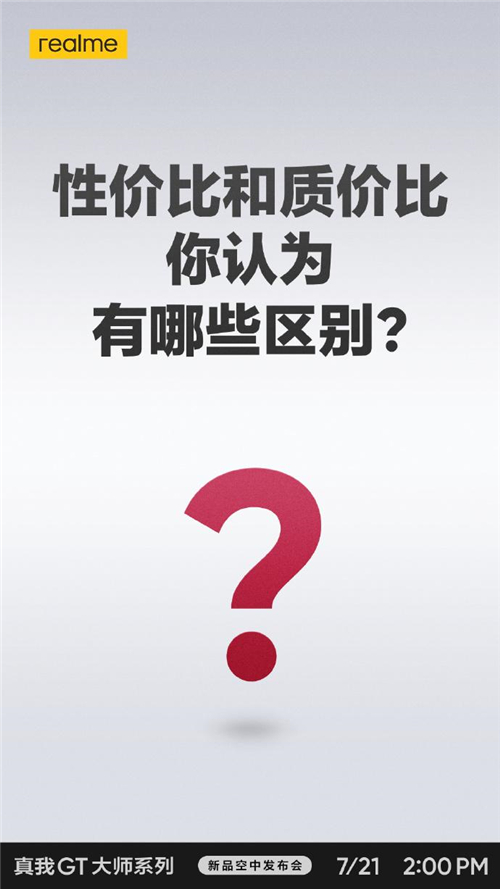 realme真我GT大師系列現(xiàn)在有多火？網(wǎng)友表示“質(zhì)在必得”