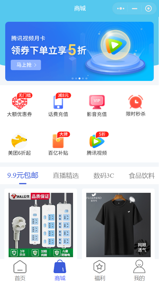 微眾銀行小鵝花錢商城送福利，話費(fèi)充值低至92折