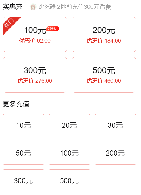 微眾銀行小鵝花錢商城送福利，話費(fèi)充值低至92折