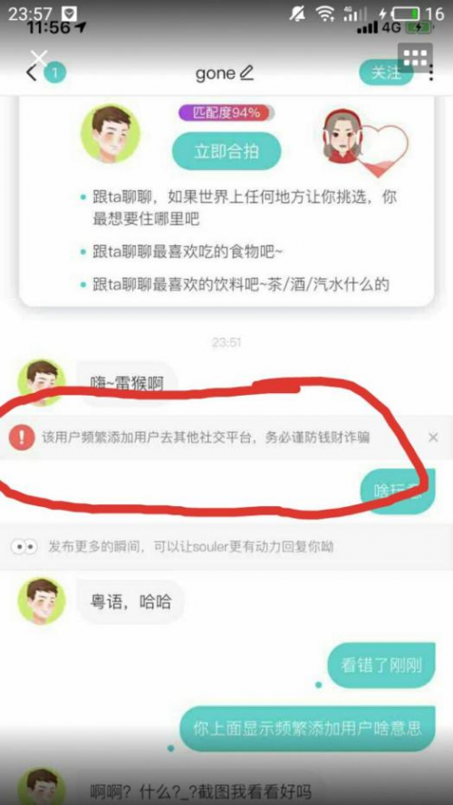 SoulApp打擊殺豬盤 守護清朗綠色安全的社交環(huán)境