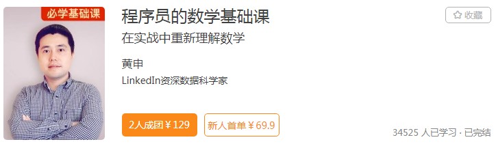 極客時間打通程序員群體“任督二脈”，數(shù)學(xué)課程受青睞