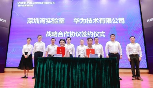 簽了！兩項(xiàng)戰(zhàn)略協(xié)議落地：深圳光明區(qū)、深圳灣實(shí)驗(yàn)室+華為