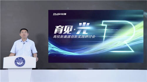 當(dāng)“教育信息化”遇見“光”，高校校園網(wǎng)建設(shè)新選擇
