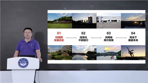 當(dāng)“教育信息化”遇見“光”，高校校園網(wǎng)建設(shè)新選擇