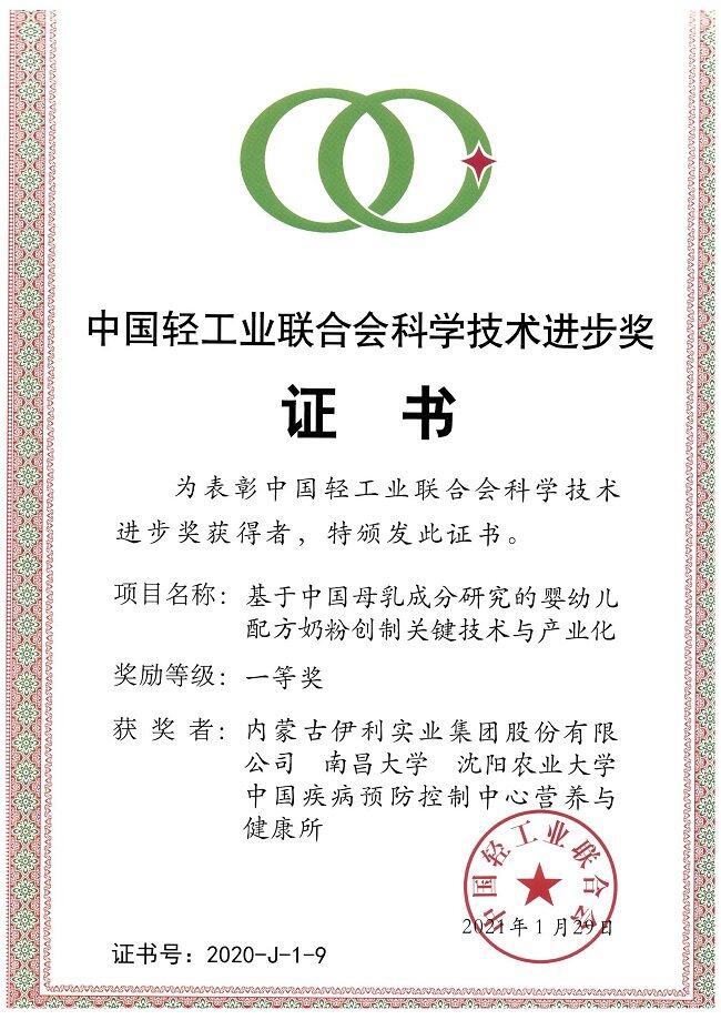 中國輕工聯(lián)最高級別 “榮譽(yù)勛章”揭曉！伊利金領(lǐng)冠聚焦科技前沿獲權(quán)威認(rèn)可