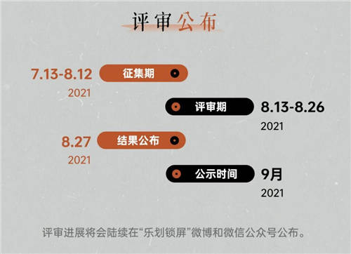 超40萬獎金，2021樂劃鎖屏插畫大賞來襲