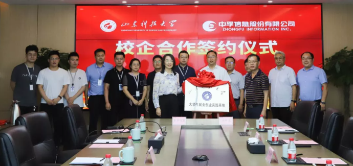 探索多維合作，中孚信息與山東科技大學(xué)達(dá)成校企合作