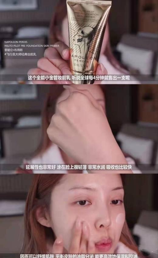 拿破侖妝前乳——Pony力薦、蘇芒稱贊的“干皮救星”不得不愛！