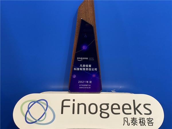 凡泰極客攜手亞馬遜云，共建后移動應(yīng)用時代云上新格局