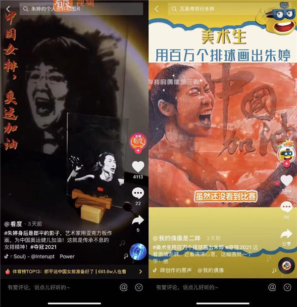 「冠軍駕到」為中國隊打call應(yīng)援！劉建宏等知名大V抖音直播陪你一起聊開幕式