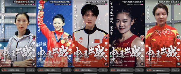 「冠軍駕到」為中國隊打call應(yīng)援！劉建宏等知名大V抖音直播陪你一起聊開幕式