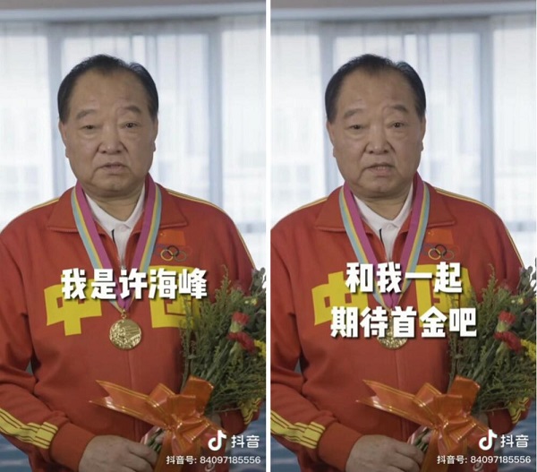 「冠軍駕到」為中國隊打call應(yīng)援！劉建宏等知名大V抖音直播陪你一起聊開幕式