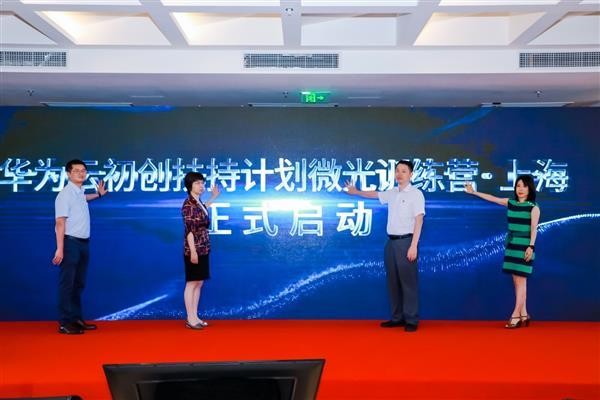 華為云啟動初創(chuàng)扶持計劃，賦能初創(chuàng)企業(yè)加速成長