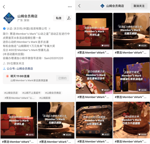 山姆會員商店攜手微信品牌視頻號，首創(chuàng)新品互動上線模式