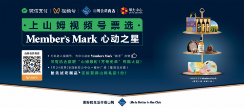 山姆會員商店攜手微信品牌視頻號，首創(chuàng)新品互動上線模式